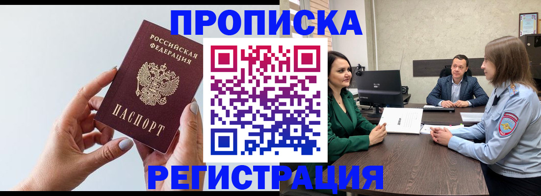 прописка гарантия в Михайловске