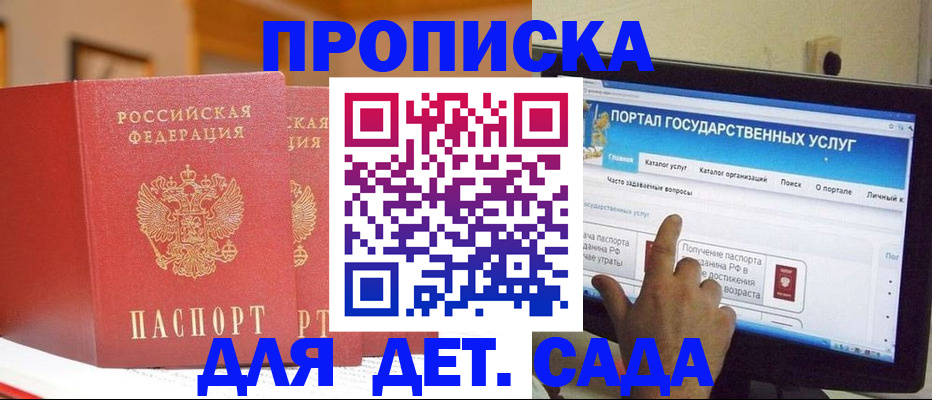 прописка 2025 в Михайловске